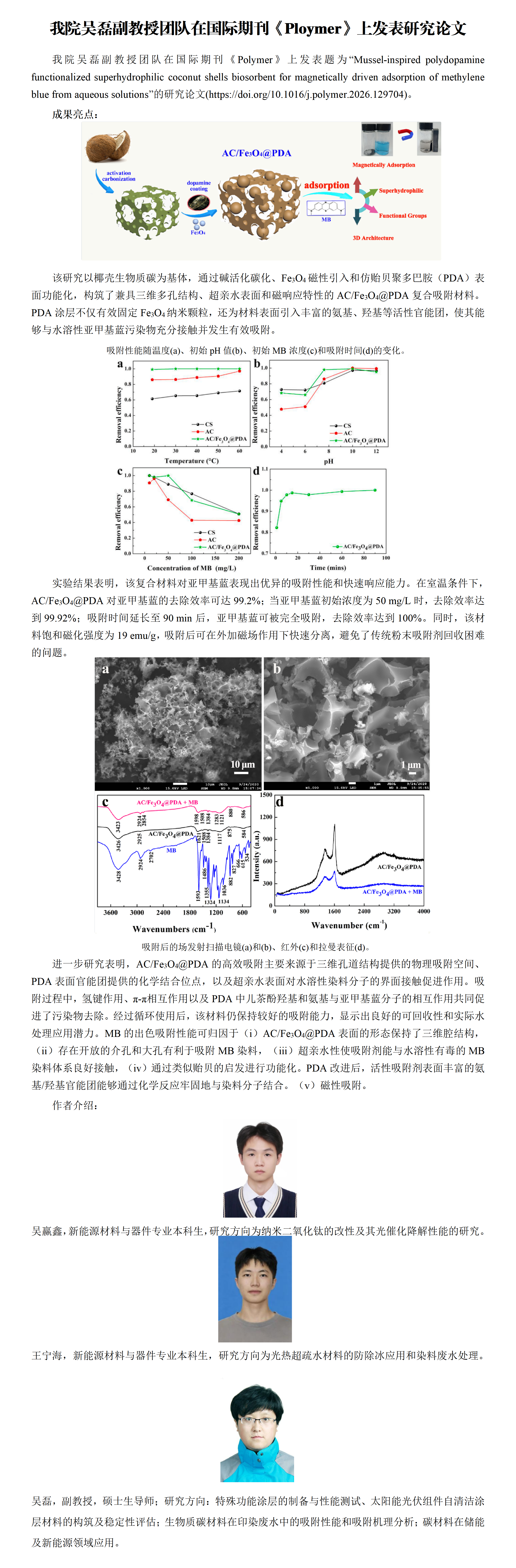 14 吴磊 裸聊直播
学术风采系列活动_01.png
